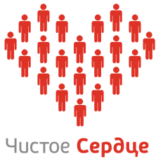 Чистое сердце