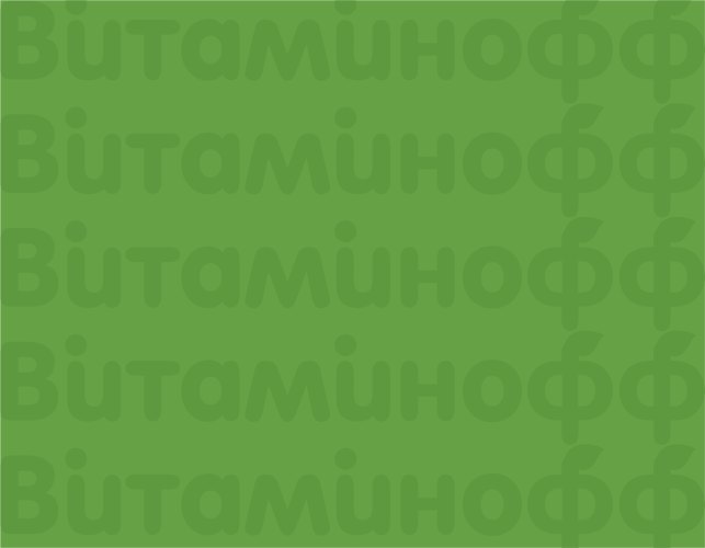 Витаминофф