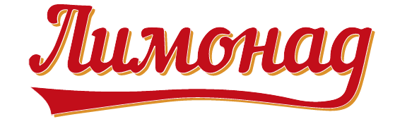 Лимонад
